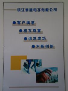 镇江博凯电子 