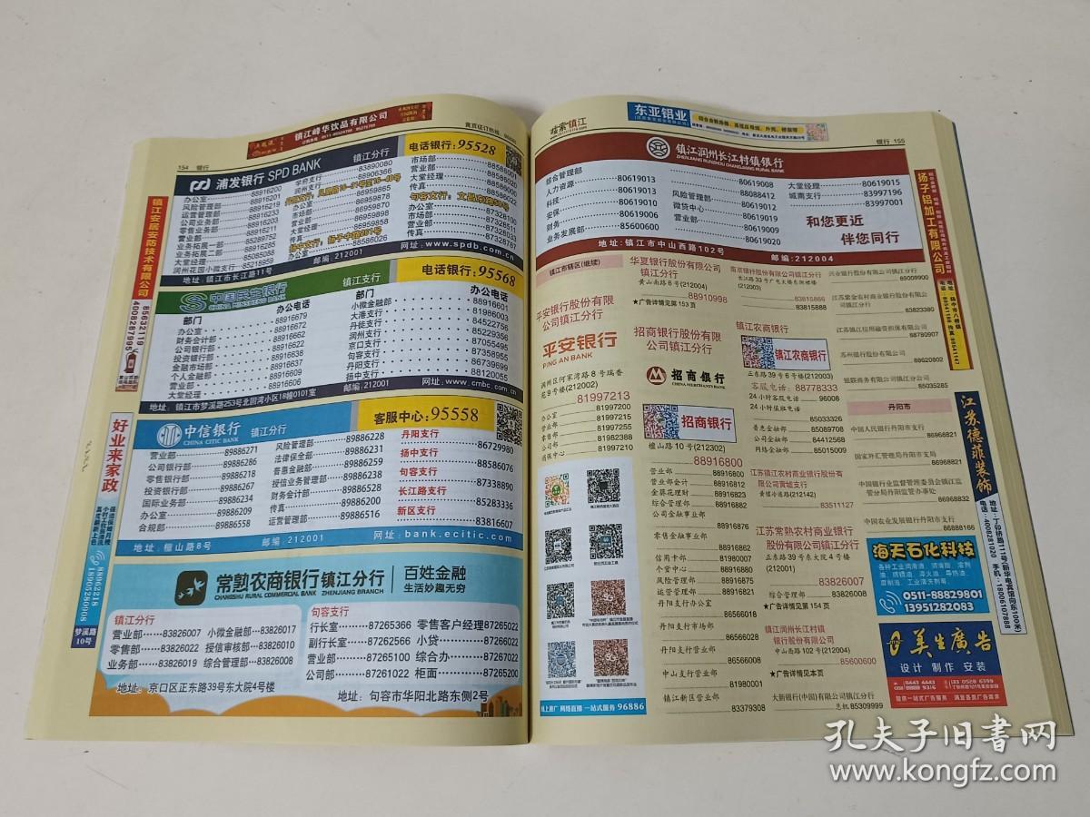 2022镇江大黄页