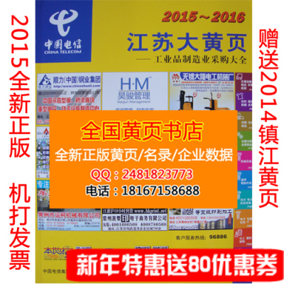 跨地域企业信息导航 河北廊坊与江苏镇江黄页对比分析